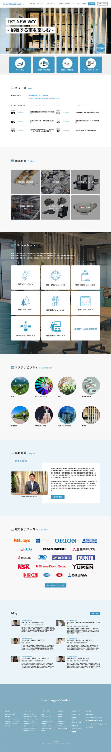 三共精機株式会社